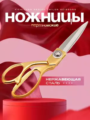 Ножницы Xizhiyuan Senior Tailor Scissors 10.5 золотистый